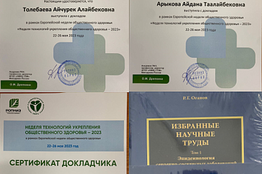 Неделя технологий укрепления общественного здоровья 2023